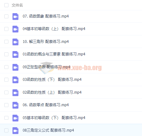 2020郭化楠高考數學(xué)一輪暑秋班（目標雙一流）視頻課程百度云網(wǎng)盤(pán)分享插圖2