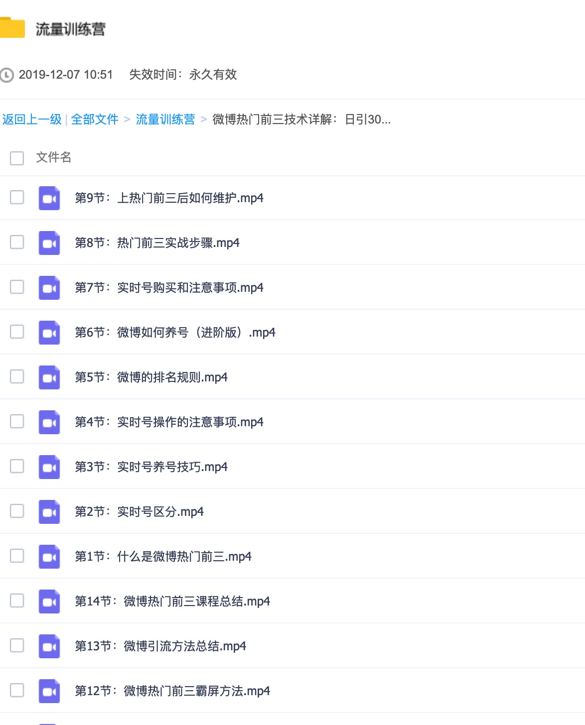 流量訓練營(yíng) 百度網(wǎng)盤(pán)插圖2
