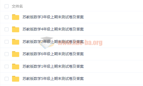 小學(xué)數學(xué)1-6年級上冊期末試卷人教版蘇教版北師大版匯總百度云網(wǎng)盤(pán)分享插圖4