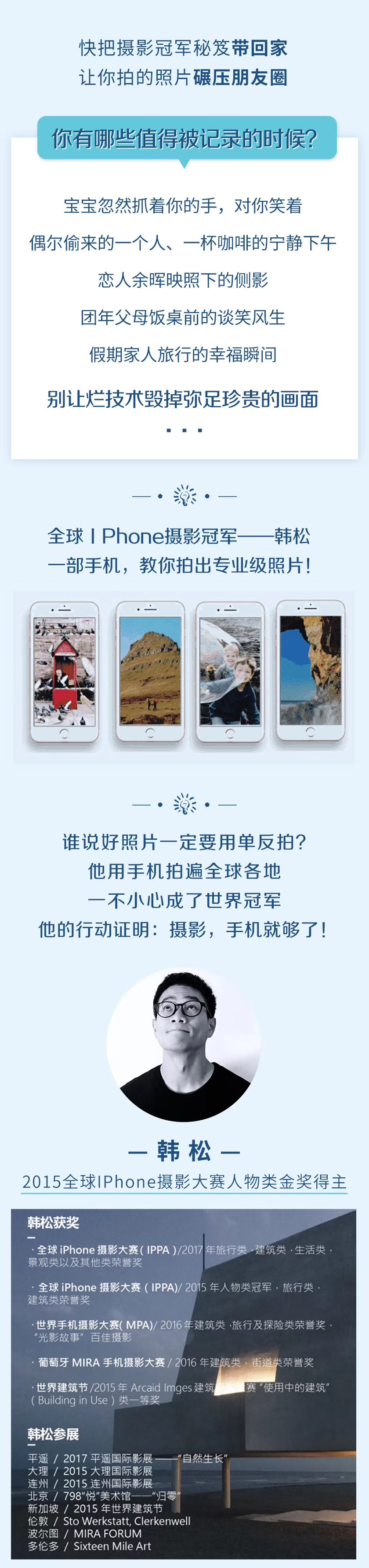 韓松攝影手機就夠了_人像構圖光線(xiàn)色調全搞定 百度網(wǎng)盤(pán)插圖1