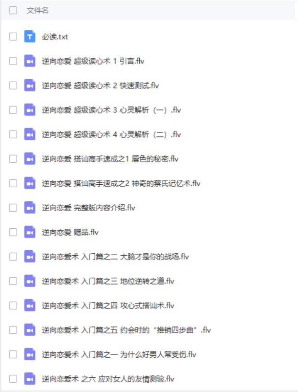 逆向戀愛(ài)術(shù)百度網(wǎng)盤(pán)插圖