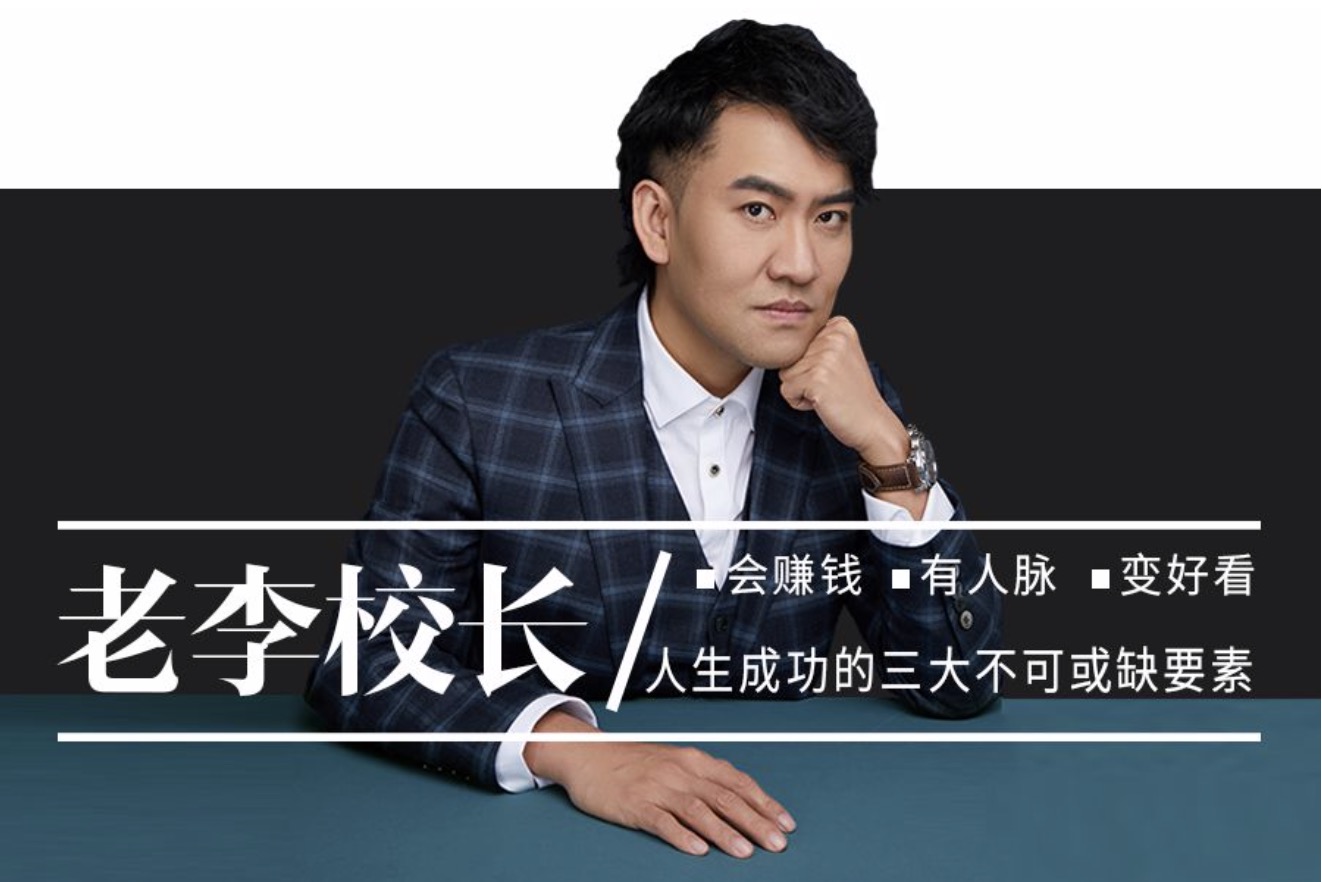 老李校長(cháng)今日頭條賺錢(qián)訓練營(yíng) 百度網(wǎng)盤(pán)插圖
