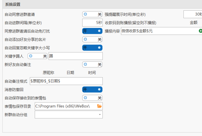 免費的微信號PC端多開(kāi)管理軟件，完美替代wetool 百度網(wǎng)盤(pán)插圖3