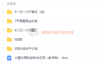 初一數學(xué)上冊下冊同步課程教案Word文檔百度云網(wǎng)盤(pán)分享插圖1