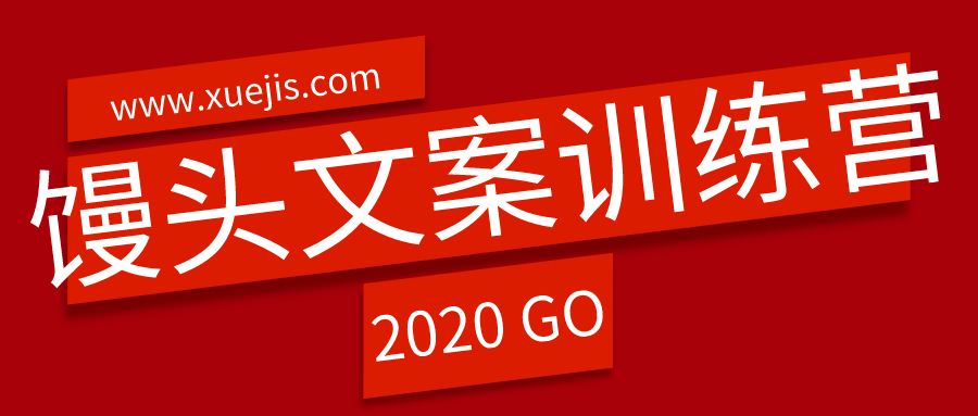饅頭文案訓練營(yíng)  百度網(wǎng)盤(pán)插圖