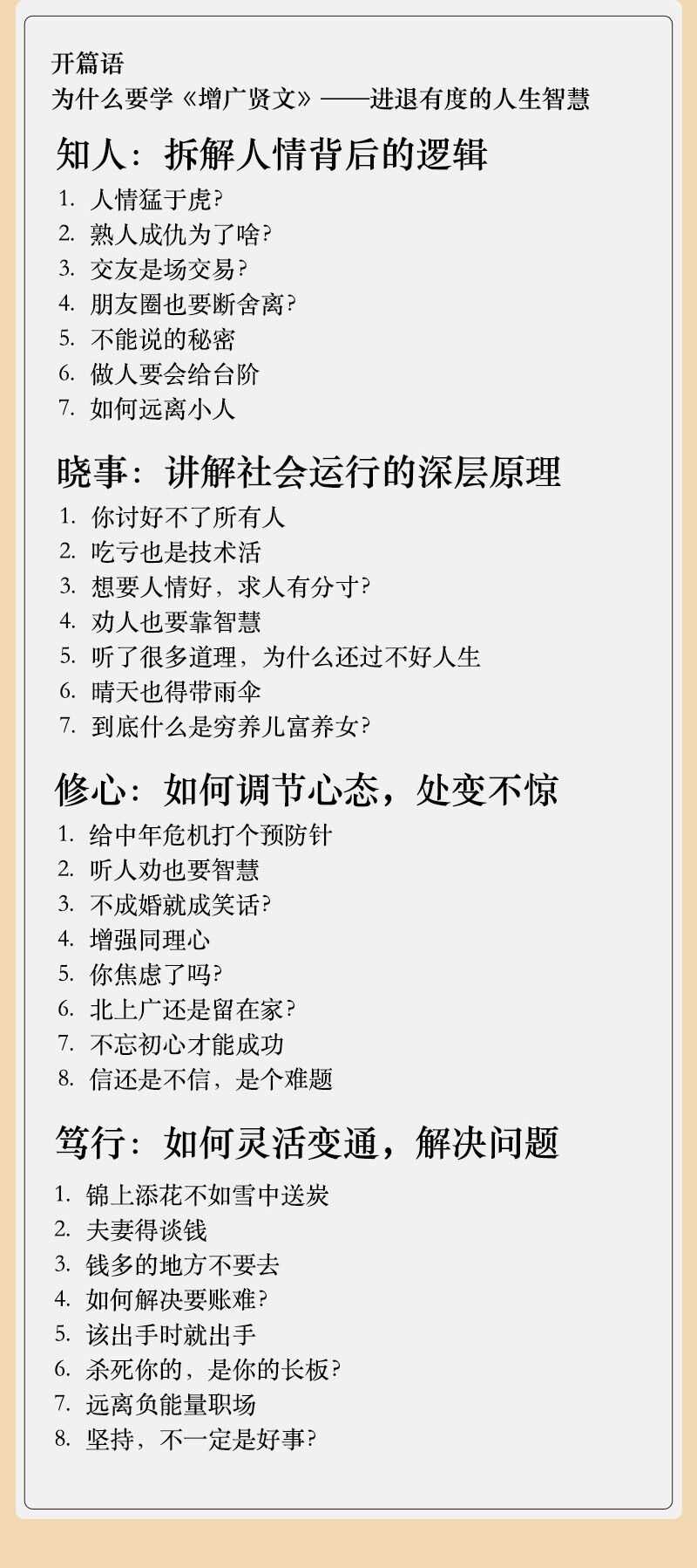 【音頻教程】老梁的社會(huì )生存指南31課（完結）插圖1