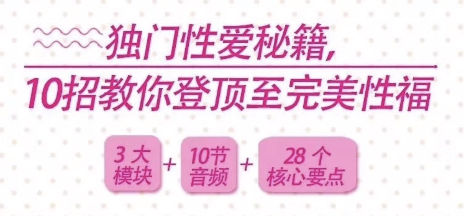 10招獨門(mén)性愛(ài)秘籍教你登頂至完美幸福 百度網(wǎng)盤(pán)插圖