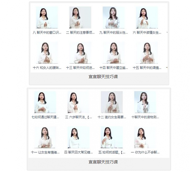 宣宣聊天課程：這么聊天,更吸引她百度網(wǎng)盤(pán)插圖1