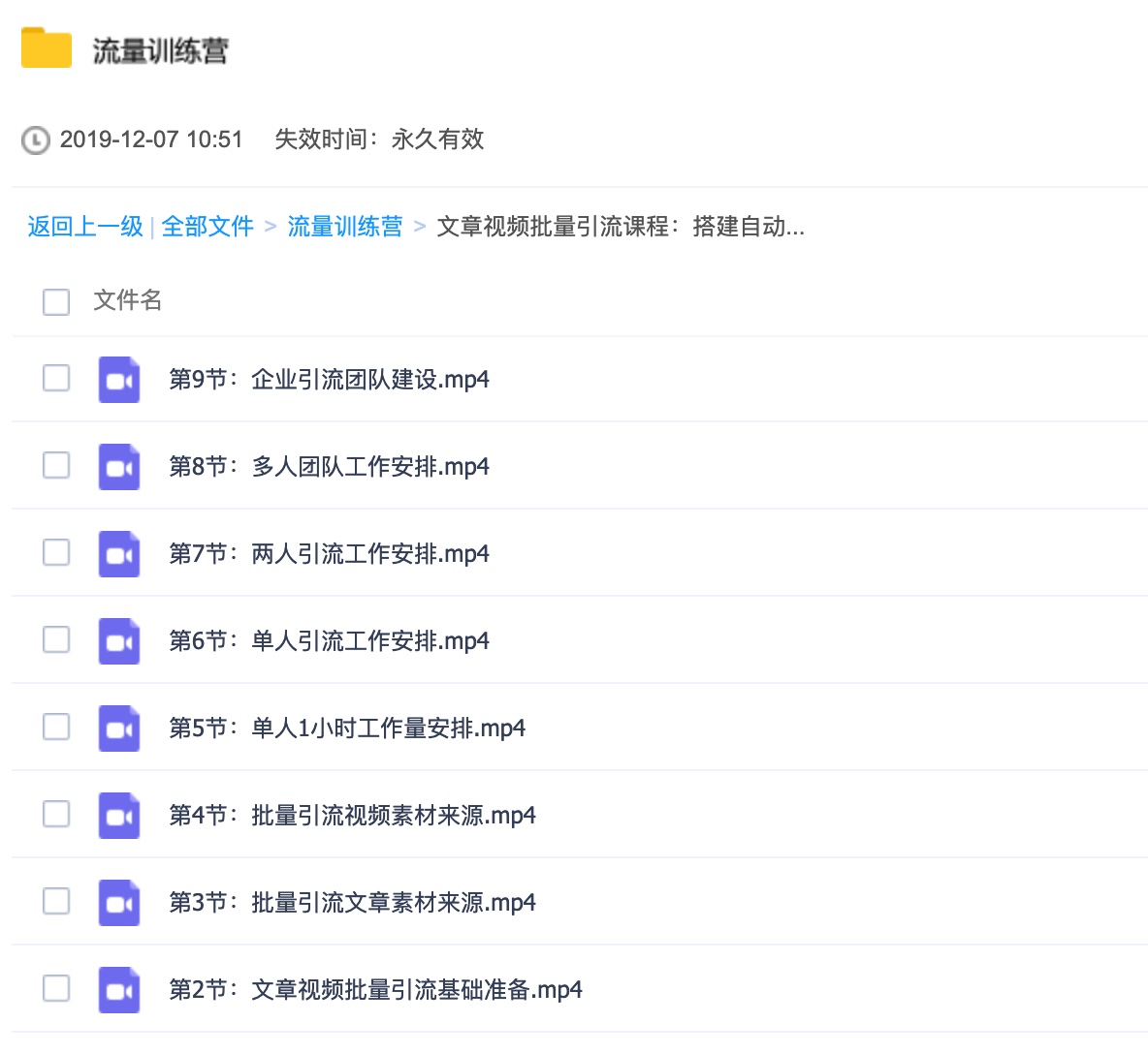 流量訓練營(yíng) 百度網(wǎng)盤(pán)插圖4