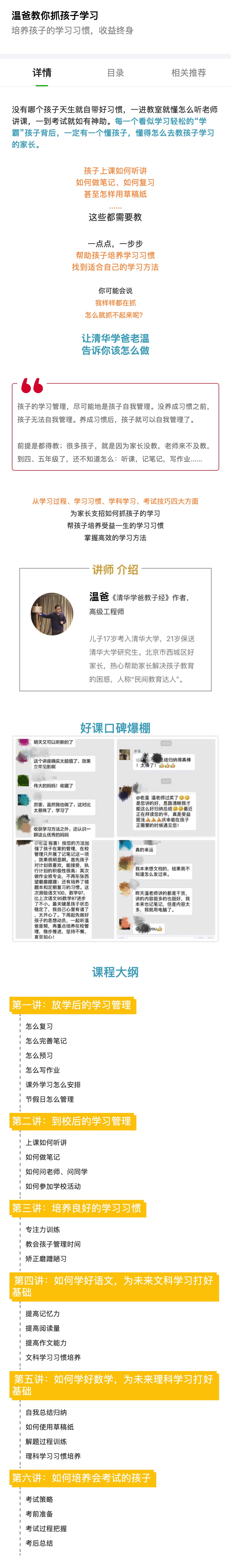 山楂閱讀_溫爸教你抓孩子學(xué)習 百度網(wǎng)盤(pán)插圖1
