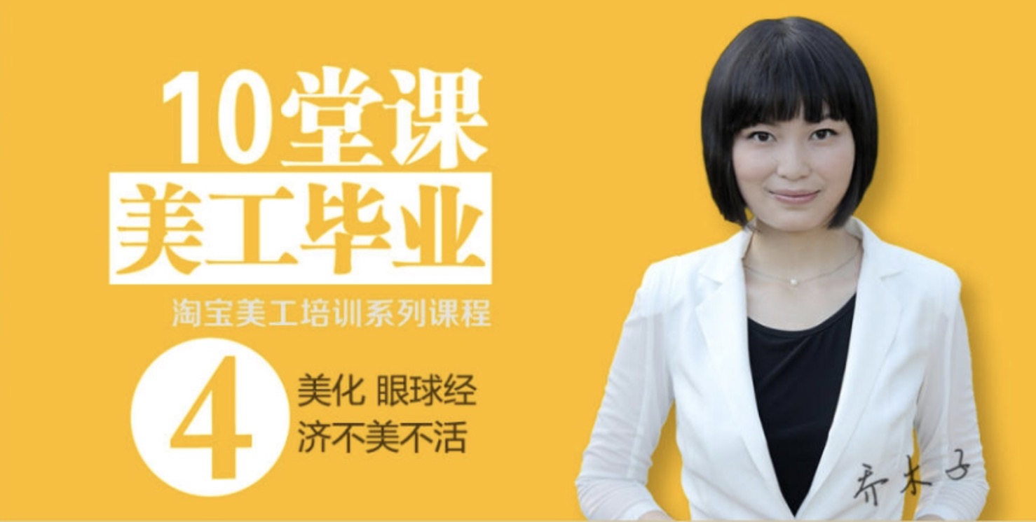 喬木子淘寶網(wǎng)店美工基礎培訓系列課程 百度網(wǎng)盤(pán)插圖