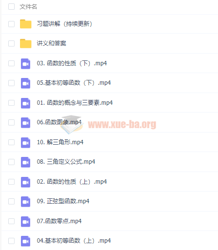 2020郭化楠高考數學(xué)一輪暑秋班（目標雙一流）視頻課程百度云網(wǎng)盤(pán)分享插圖1