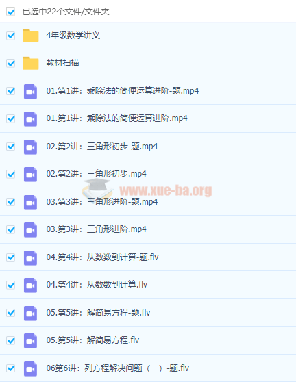 2019暑假班新課 小學(xué)大語(yǔ)文大數學(xué)1-6年級全套視頻課程百度云網(wǎng)盤(pán)分享插圖3