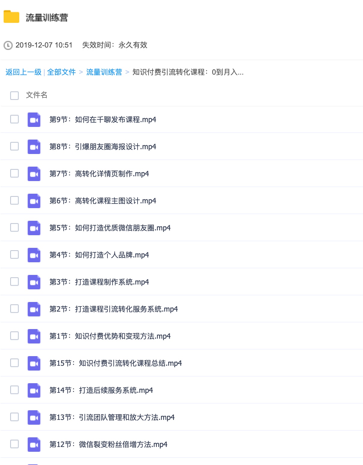 流量訓練營(yíng) 百度網(wǎng)盤(pán)插圖3