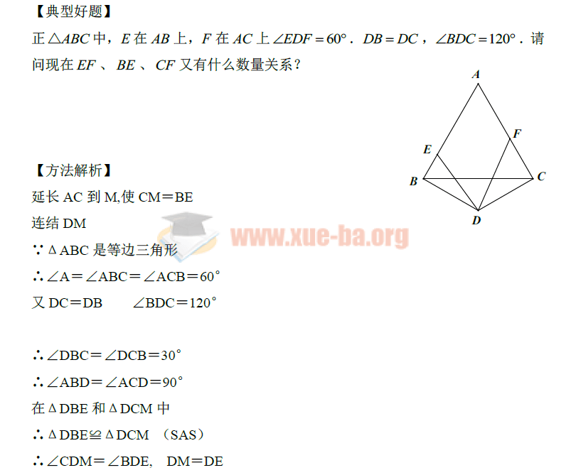 初中數學(xué)高頻考點(diǎn)PDF文檔分享插圖