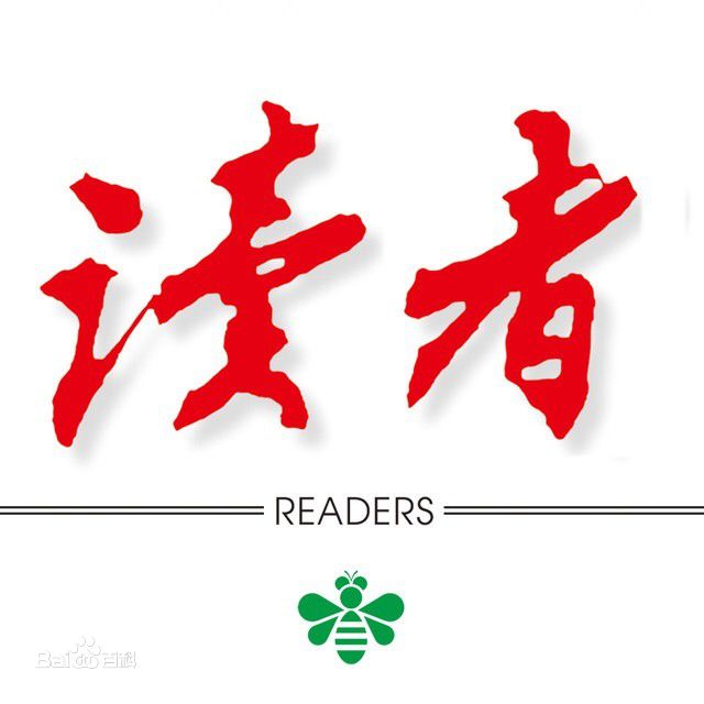 【電子書(shū)籍】《讀者》雜志38年合集（1981-2018）插圖