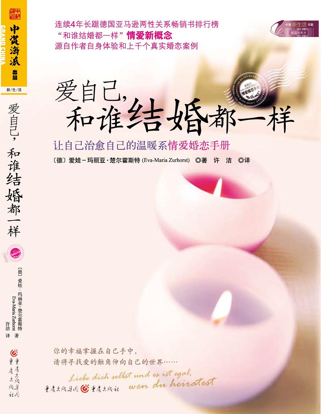 愛(ài)自己，和誰(shuí)結婚都一樣 百度網(wǎng)盤(pán)插圖