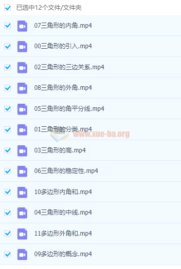 初中數學(xué)概念課解題課動(dòng)畫(huà)趣味視頻課程百度云網(wǎng)盤(pán)分享插圖2
