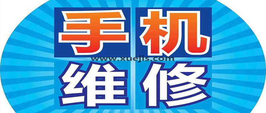 手機維修視頻教程  百度網(wǎng)盤(pán)插圖