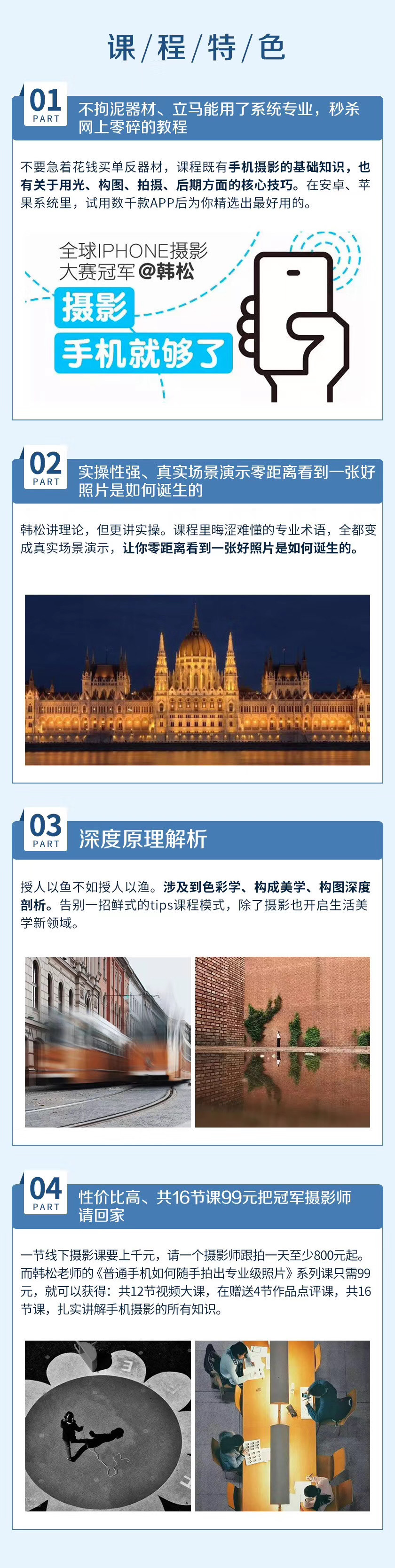 韓松攝影手機就夠了_人像構圖光線(xiàn)色調全搞定 百度網(wǎng)盤(pán)插圖4