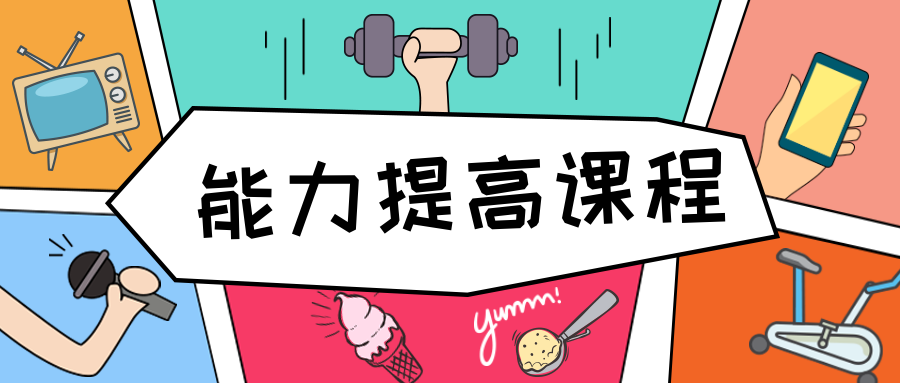 能力提高-資源整合-核心職業(yè)課程 百度網(wǎng)盤(pán)插圖 能力提高-資源整合-核心職業(yè)課程 百度網(wǎng)盤(pán)插圖