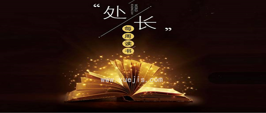 公務(wù)員成長(cháng)社群-UPleader處長(cháng)讀書(shū)!每周讀1本書(shū),把讀書(shū)打造成你成長(cháng)加速器 百度網(wǎng)盤(pán)插圖 公務(wù)員成長(cháng)社群-UPleader處長(cháng)讀書(shū)!每周讀1本書(shū),把讀書(shū)打造成你成長(cháng)加速器 百度網(wǎng)盤(pán)插圖
