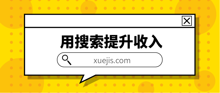 用搜索提升收入,掌握最熱門(mén)的職場(chǎng)技能 百度網(wǎng)盤(pán)插圖 用搜索提升收入,掌握最熱門(mén)的職場(chǎng)技能 百度網(wǎng)盤(pán)插圖
