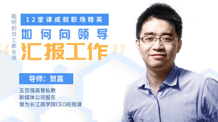 《教你如何向領(lǐng)導匯報工作,12堂課成就職場(chǎng)精英》視頻課程 百度網(wǎng)盤(pán)插圖 《教你如何向領(lǐng)導匯報工作,12堂課成就職場(chǎng)精英》視頻課程 百度網(wǎng)盤(pán)插圖