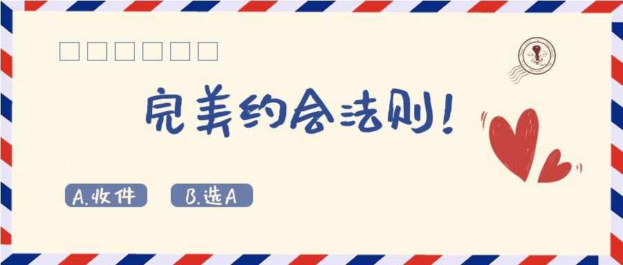 完美約會(huì )法則插圖