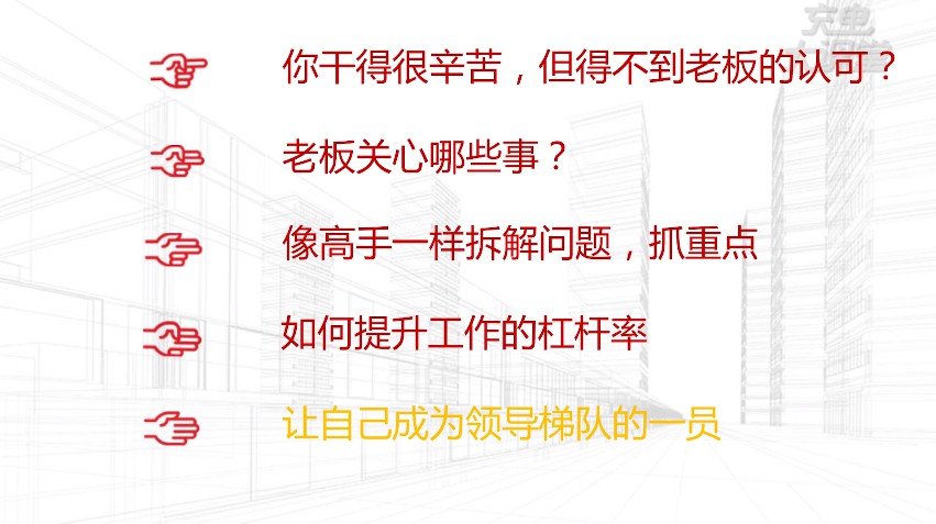 《教你如何向領(lǐng)導匯報工作，12堂課成就職場(chǎng)精英》視頻課程  百度網(wǎng)盤(pán)插圖2