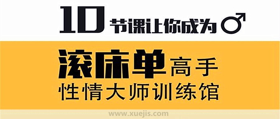 性情大師訓練館男生課  百度網(wǎng)盤(pán)插圖
