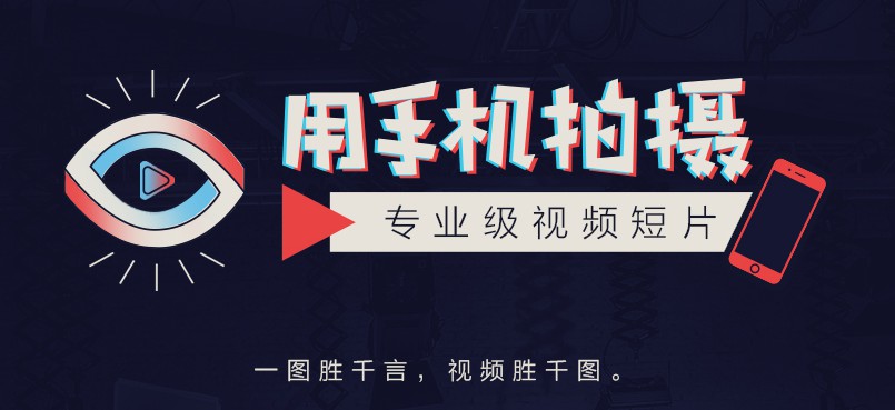 用手機拍攝專(zhuān)業(yè)級視頻短片 百度網(wǎng)盤(pán)插圖 用手機拍攝專(zhuān)業(yè)級視頻短片 百度網(wǎng)盤(pán)插圖