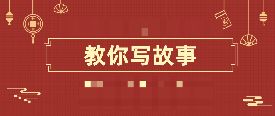 哈佛故事課教你寫(xiě)故事 百度網(wǎng)盤(pán)插圖 哈佛故事課教你寫(xiě)故事 百度網(wǎng)盤(pán)插圖