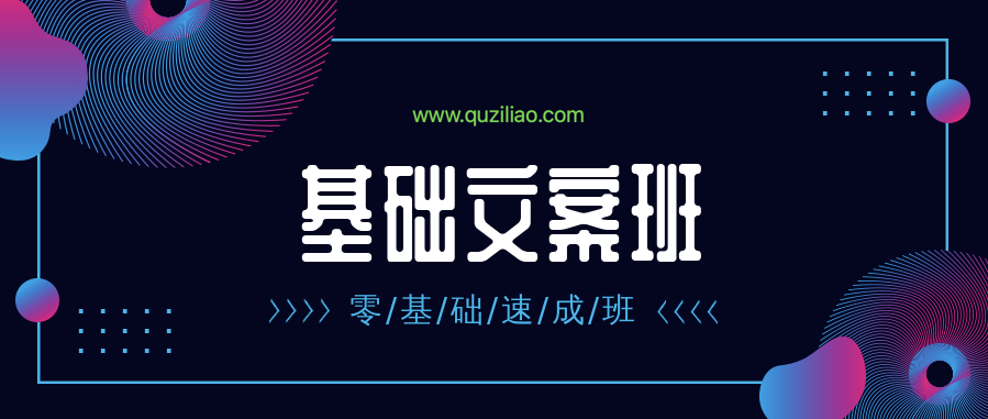張根視頻破局基礎文案班  百度網(wǎng)盤(pán)插圖