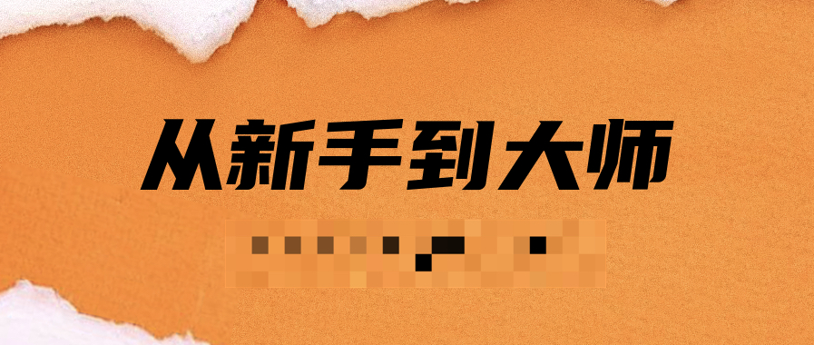 電子書(shū):《從新手到大師訓練計劃》PDF掃描版插圖 電子書(shū):《從新手到大師訓練計劃》PDF掃描版插圖