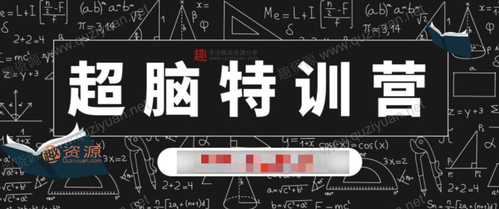 菲常記憶超腦特訓營(yíng)插圖 菲常記憶超腦特訓營(yíng)插圖