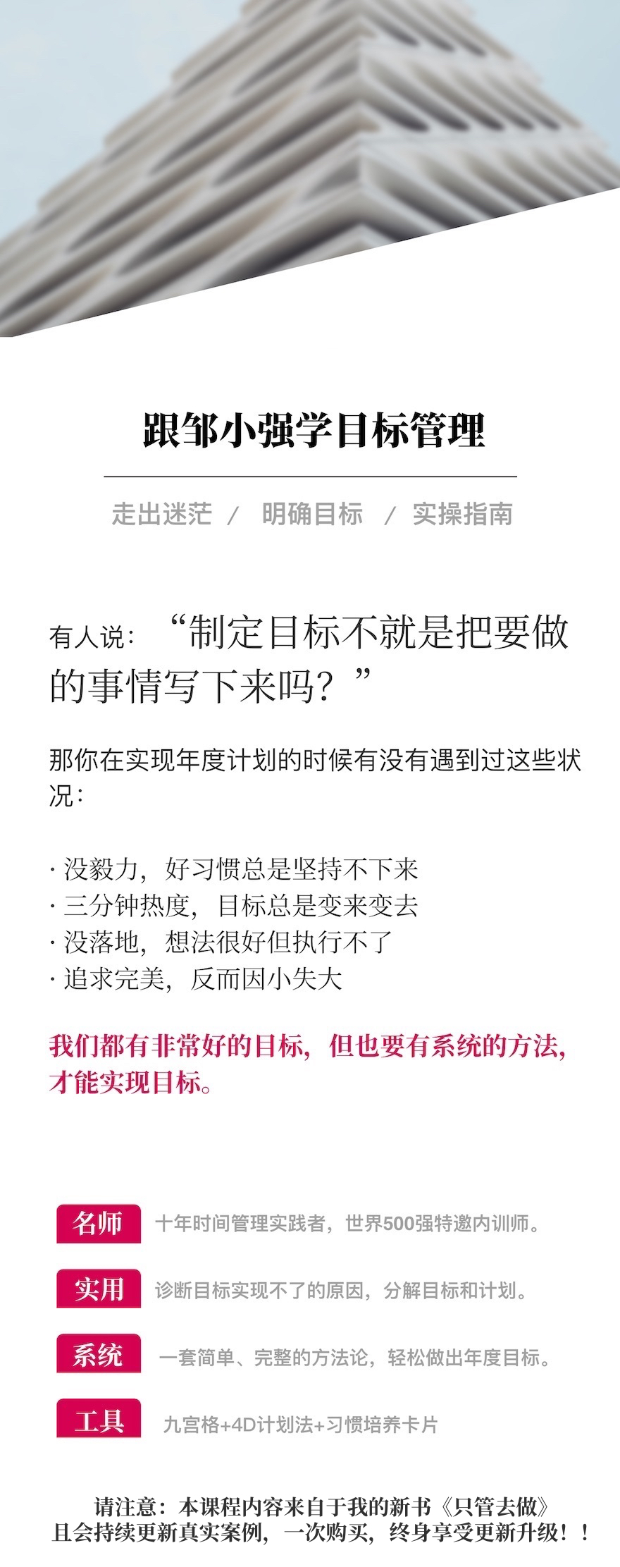 跟鄒小強學(xué)目標管理-年度計劃  百度網(wǎng)盤(pán)插圖1