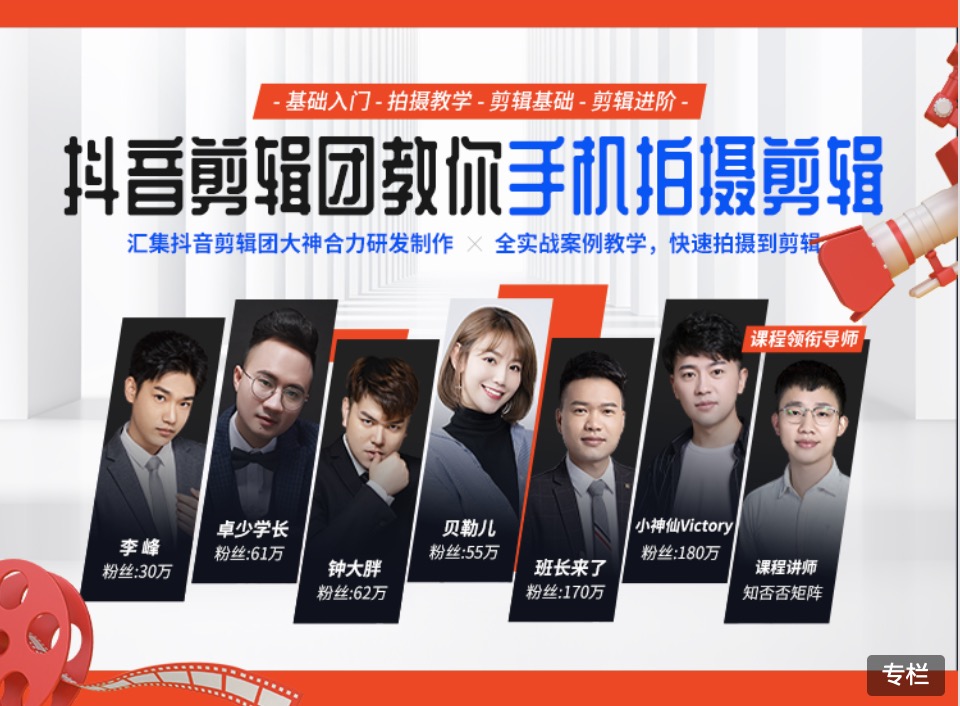 抖音剪輯團教你手機拍攝剪輯視頻課程 百度網(wǎng)盤(pán)插圖 抖音剪輯團教你手機拍攝剪輯視頻課程 百度網(wǎng)盤(pán)插圖