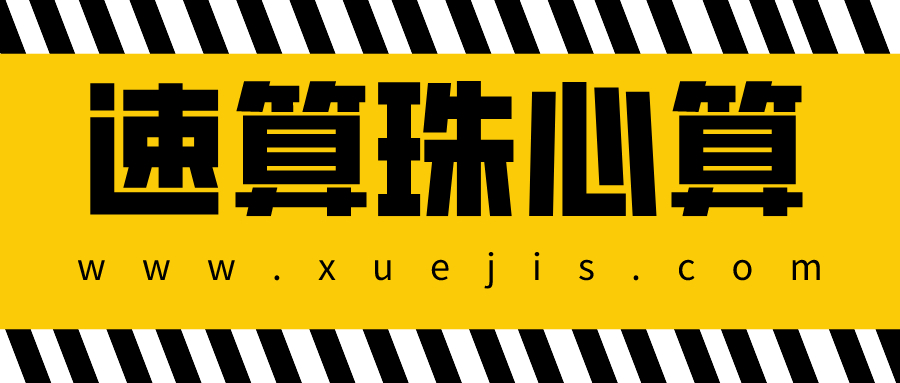 速算珠心算教程大全 百度網(wǎng)盤(pán)插圖 速算珠心算教程大全 百度網(wǎng)盤(pán)插圖