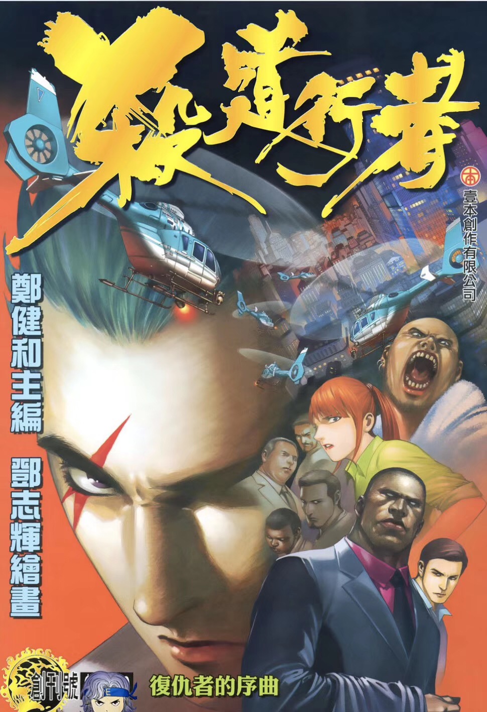 全彩漫畫(huà)殺道行者全套漫畫(huà)（用戶(hù)投稿） 百度網(wǎng)盤(pán)插圖