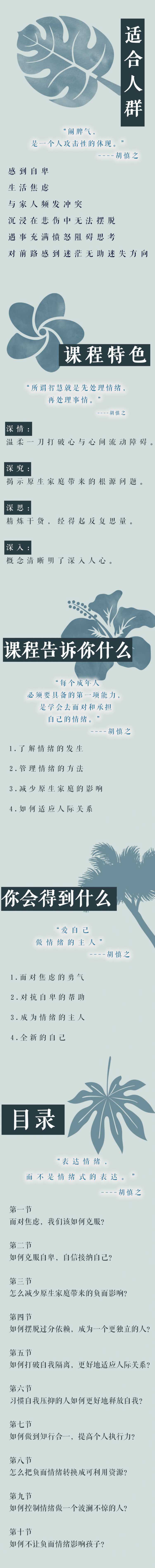 胡慎之情緒課百度網(wǎng)盤(pán)分享：愛(ài)自己，成為情緒的主人 百度網(wǎng)盤(pán)插圖1