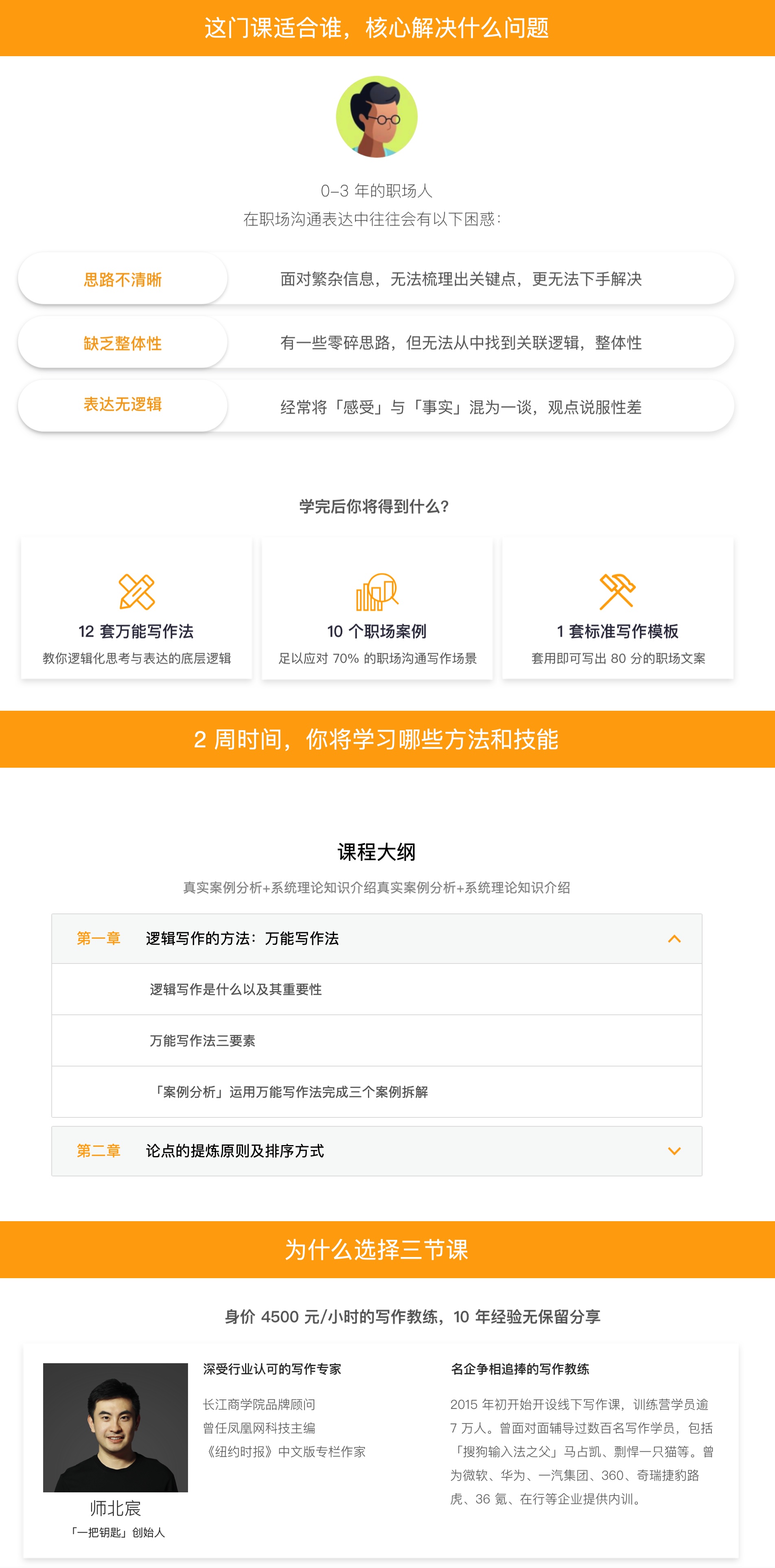 三節課職場(chǎng)初階寫(xiě)作課邏輯思維在寫(xiě)作中的應用 百度網(wǎng)盤(pán)插圖1