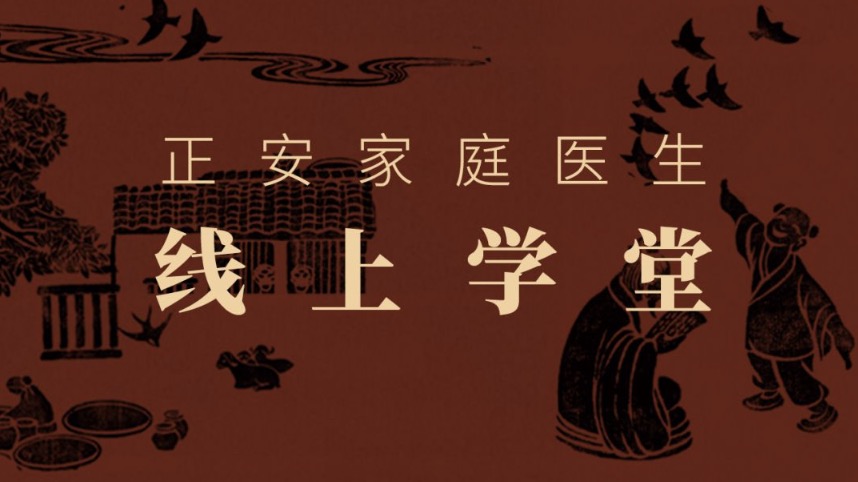 正安?家庭醫生線(xiàn)上?學(xué)堂百度網(wǎng)盤(pán)分享 百度網(wǎng)盤(pán)插圖