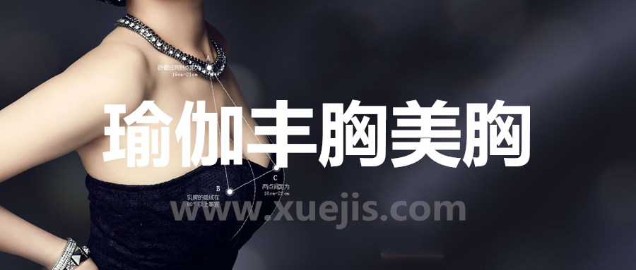 每天15分鐘瑜伽豐胸美胸課 百度網(wǎng)盤(pán)插圖 每天15分鐘瑜伽豐胸美胸課 百度網(wǎng)盤(pán)插圖