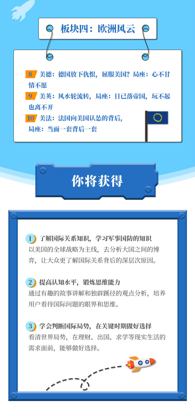 嗶哩嗶哩bilibili局座的國際戰略課 百度網(wǎng)盤(pán)插圖2