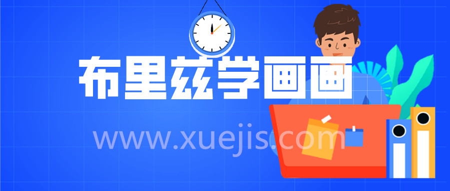 適合8-15歲兒童 《創(chuàng )意美術(shù) 布里茲學(xué)畫(huà)畫(huà)》視頻教程 12DVD 百度網(wǎng)盤(pán)插圖 適合8-15歲兒童 《創(chuàng )意美術(shù) 布里茲學(xué)畫(huà)畫(huà)》視頻教程 12DVD 百度網(wǎng)盤(pán)插圖
