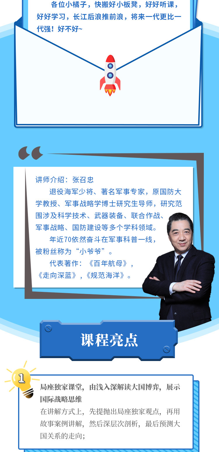 嗶哩嗶哩bilibili局座的國際戰略課 百度網(wǎng)盤(pán)插圖4