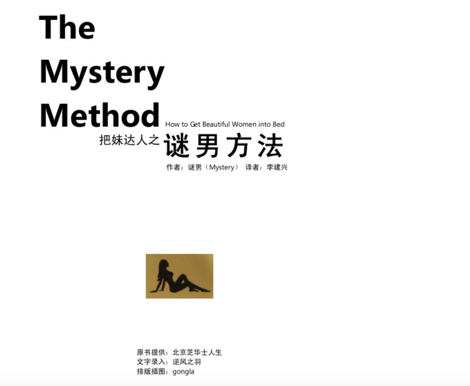 把妹達人之迷男方法 百度網(wǎng)盤(pán)插圖