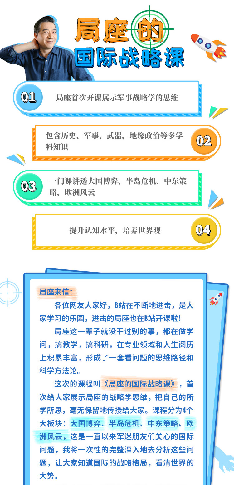 嗶哩嗶哩bilibili局座的國際戰略課 百度網(wǎng)盤(pán)插圖1