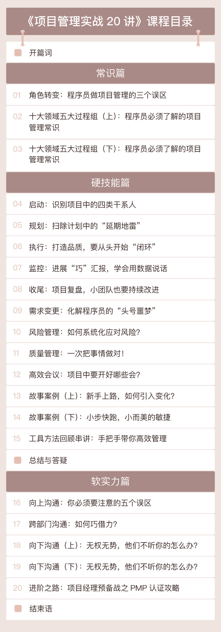 項目管理實(shí)戰20講  百度網(wǎng)盤(pán)插圖1